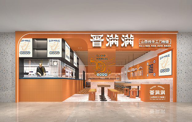晋满满山西手工面餐饮空间设计
