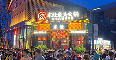 东灶鱼头火锅现场