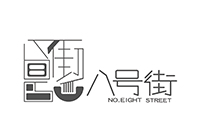八号街角