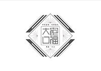 大饱口福
