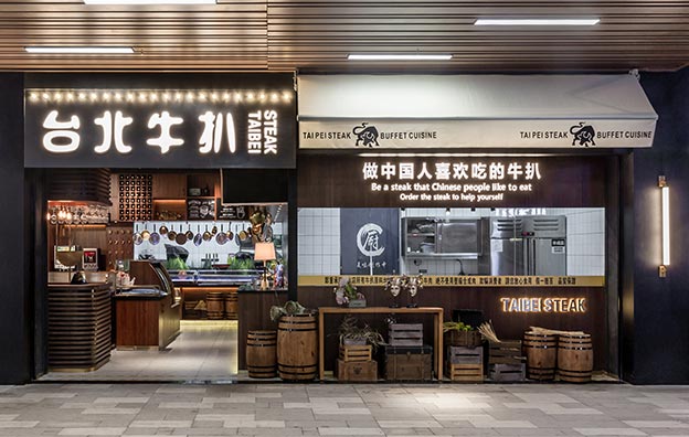 【深圳台北牛扒】空间设计案例