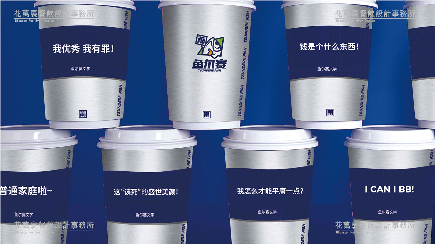 【鱼尔赛】酸菜鱼餐饮品牌策划设计案例13 【鱼尔赛】酸菜鱼餐饮品牌策划设计案例