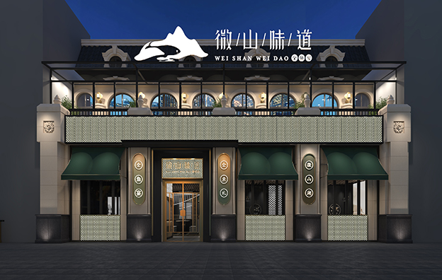 【微山味道】餐饮空间设计案例