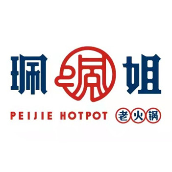 珮姐老火锅案例讲述（第三集）