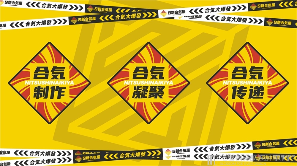 【惠州日新和气屋】日料餐饮VI设计案例