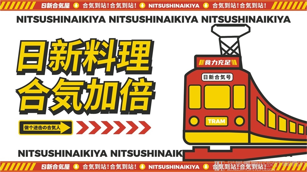 【惠州日新和气屋】日料餐饮VI设计案例