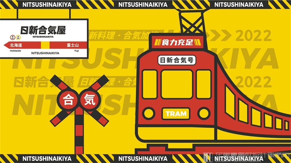 【惠州日新和气屋】日料餐饮VI设计案例