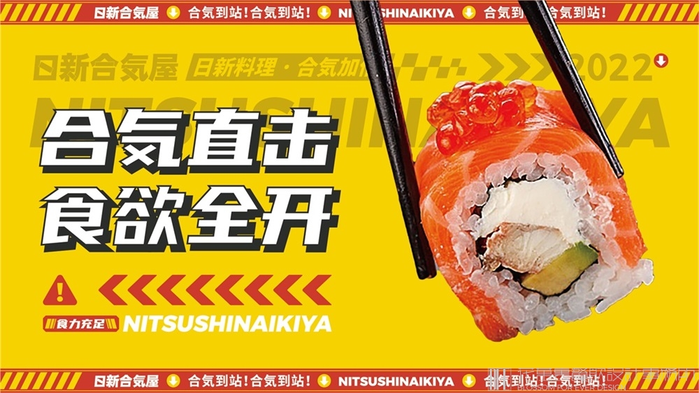【惠州日新和气屋】日料餐饮VI设计案例