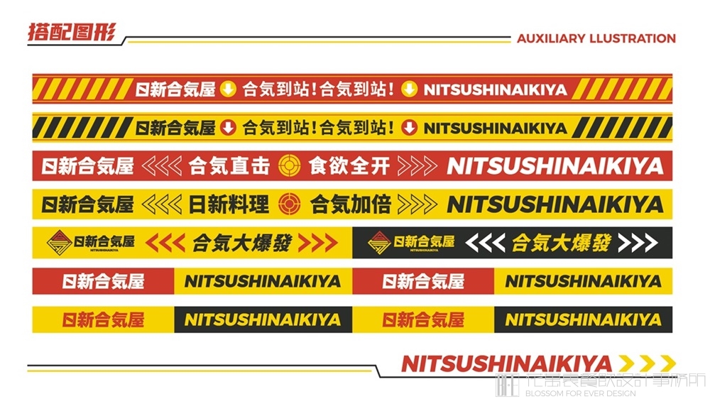 【惠州日新和气屋】日料餐饮VI设计案例