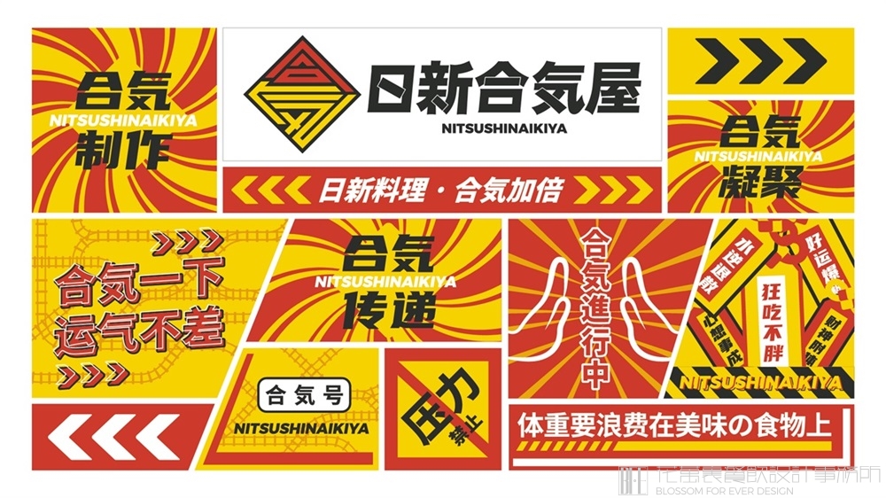 【惠州日新和气屋】日料餐饮VI设计案例
