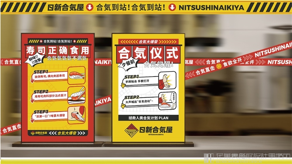 【惠州日新和气屋】日料餐饮VI设计案例