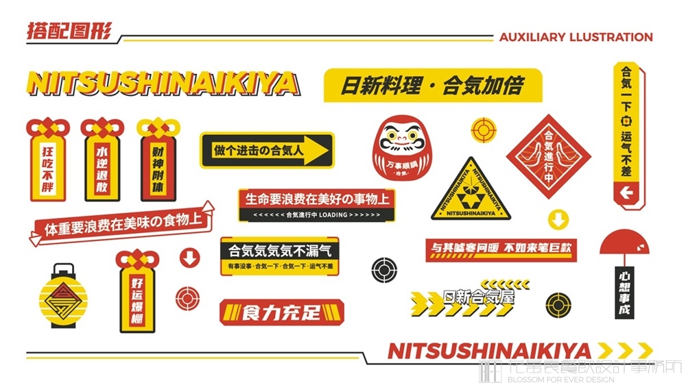 【惠州日新和气屋】日料餐饮VI设计案例