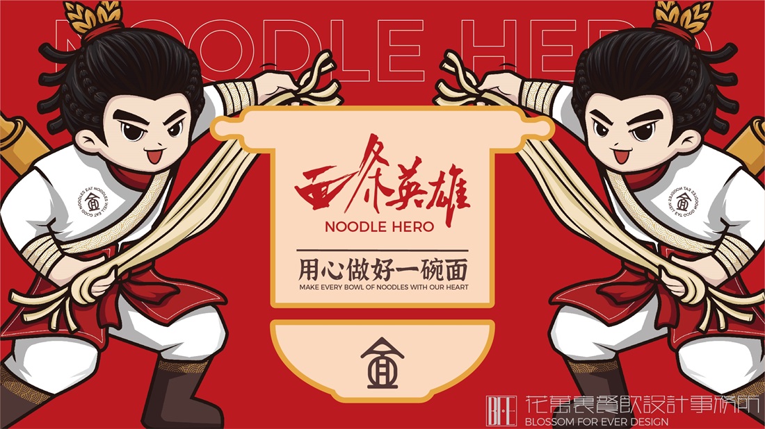 【面条英雄】面馆餐饮全案设计案例