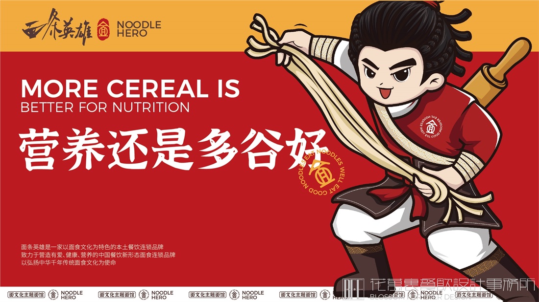 【面条英雄】面馆餐饮全案设计案例