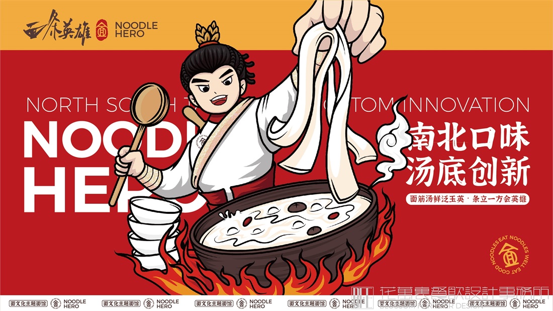 【面条英雄】面馆餐饮全案设计案例