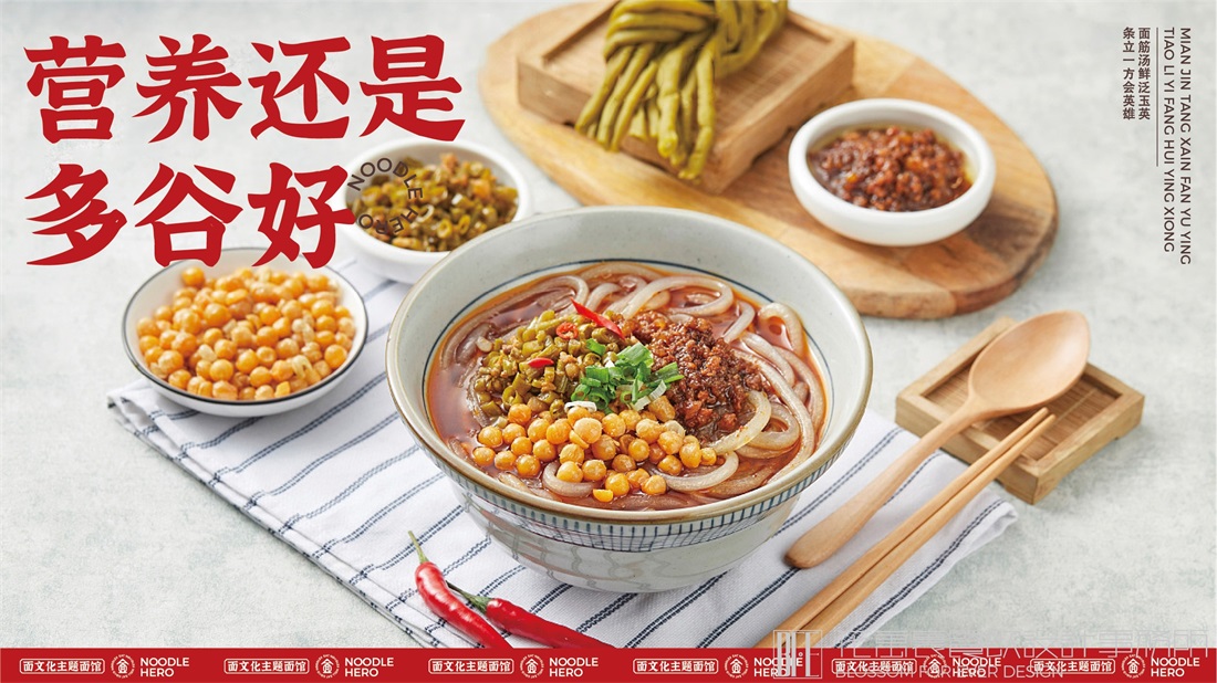 【面条英雄】面馆餐饮全案设计案例