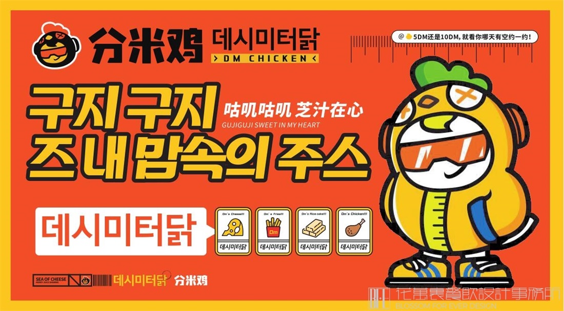 【东莞DM分米鸡】餐饮全案设计案例赏析