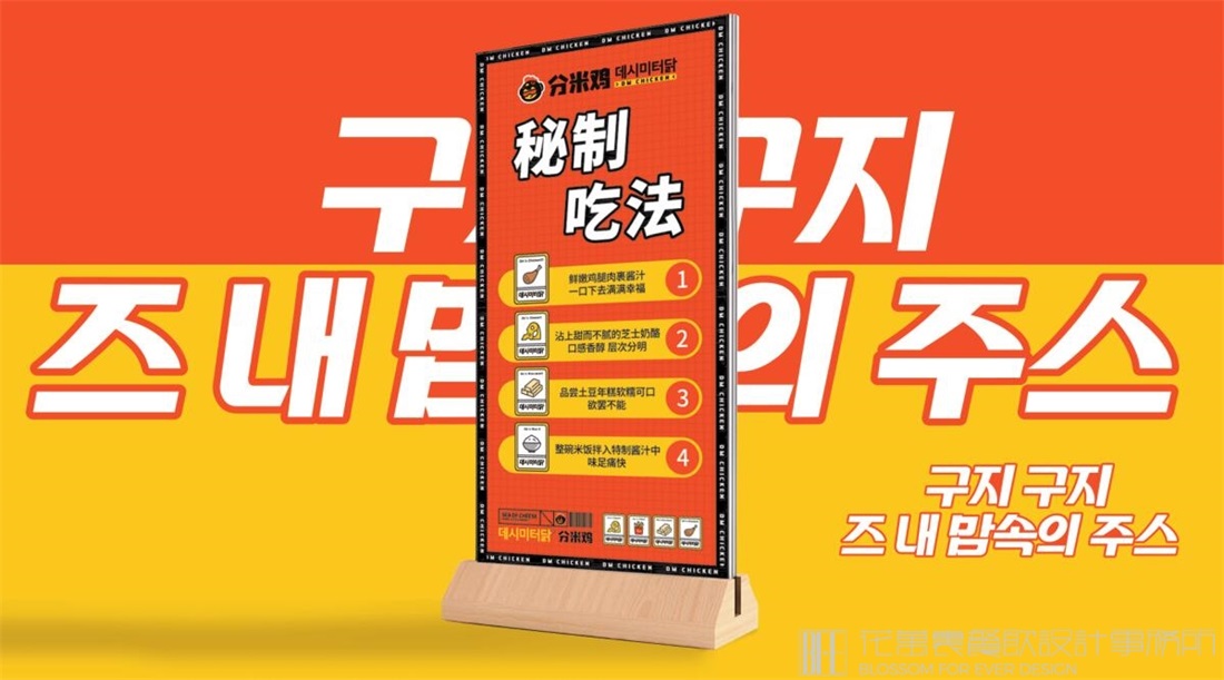 【东莞DM分米鸡】餐饮全案设计案例赏析