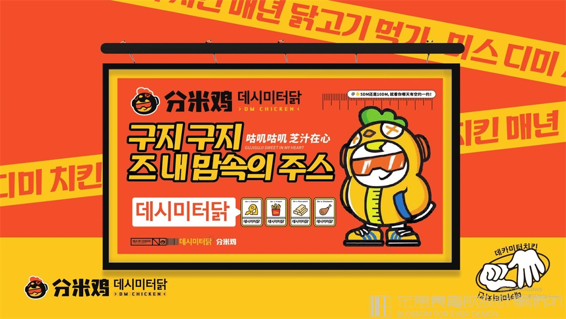 【东莞DM分米鸡】餐饮全案设计案例赏析