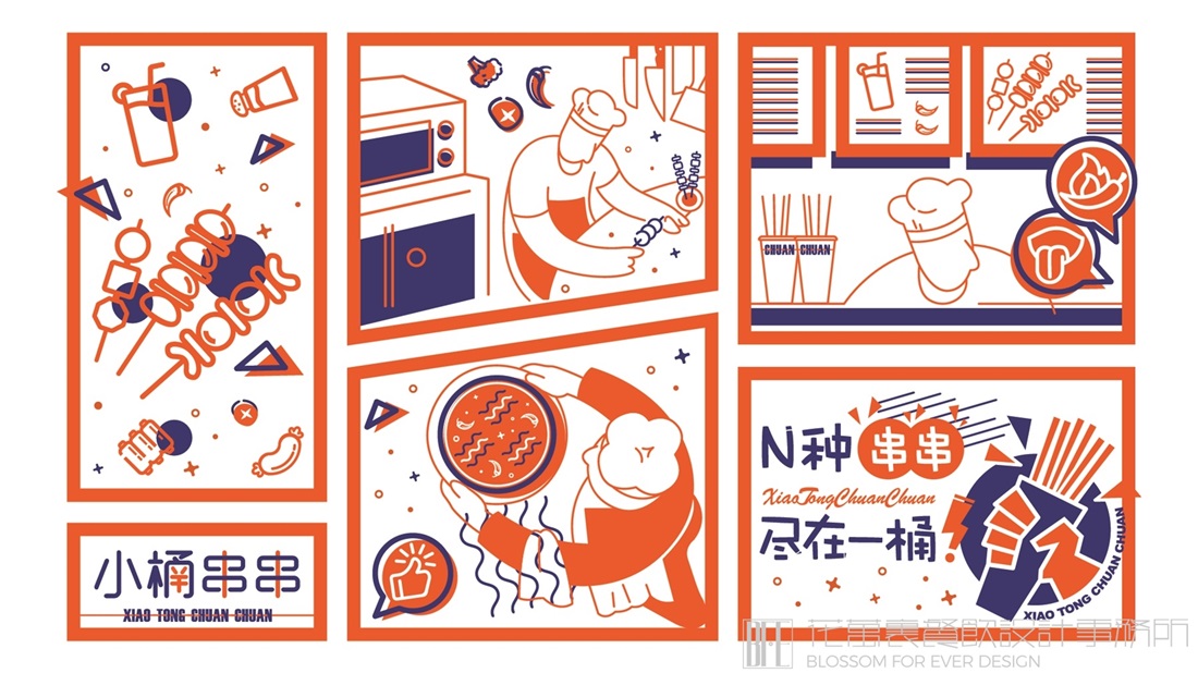 【深圳小桶串串】特色小吃全案设计案例赏析 【深圳小桶串串】特色小吃全案设计案例赏析