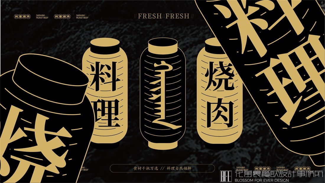 【内蒙古海日青】烧肉餐饮全案设计案例