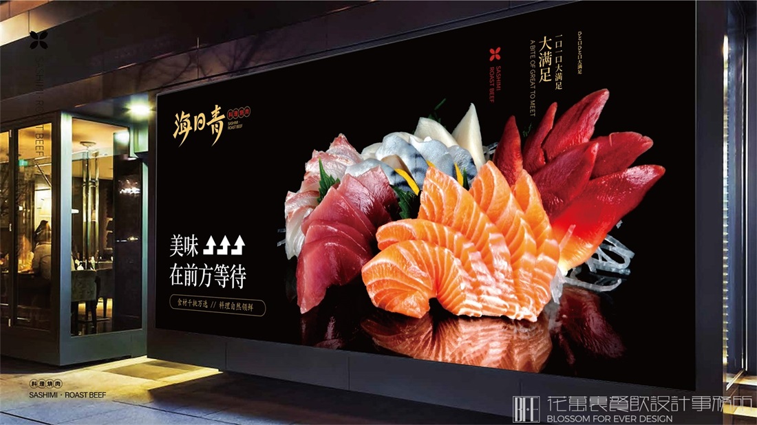 【内蒙古海日青】烧肉餐饮全案设计案例