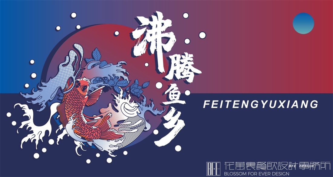 【加拿大沸腾渔乡】餐饮全案设计案例 【加拿大沸腾渔乡】餐饮全案设计案例
