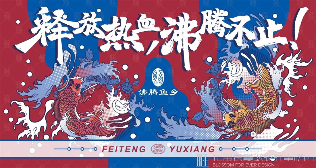 【加拿大沸腾渔乡】餐饮全案设计案例 【加拿大沸腾渔乡】餐饮全案设计案例