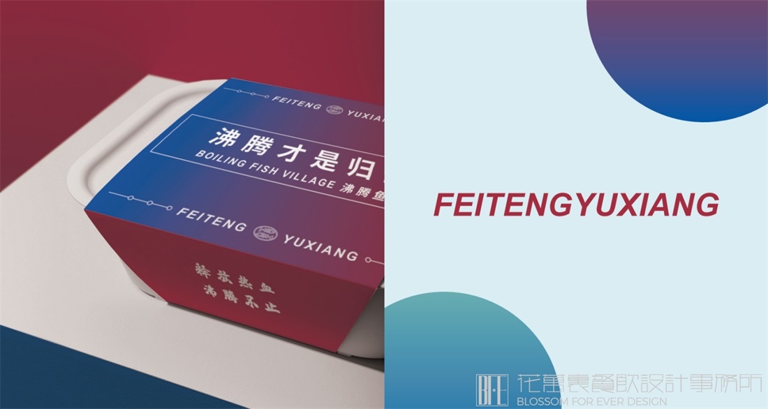 【加拿大沸腾渔乡】餐饮全案设计案例 【加拿大沸腾渔乡】餐饮全案设计案例