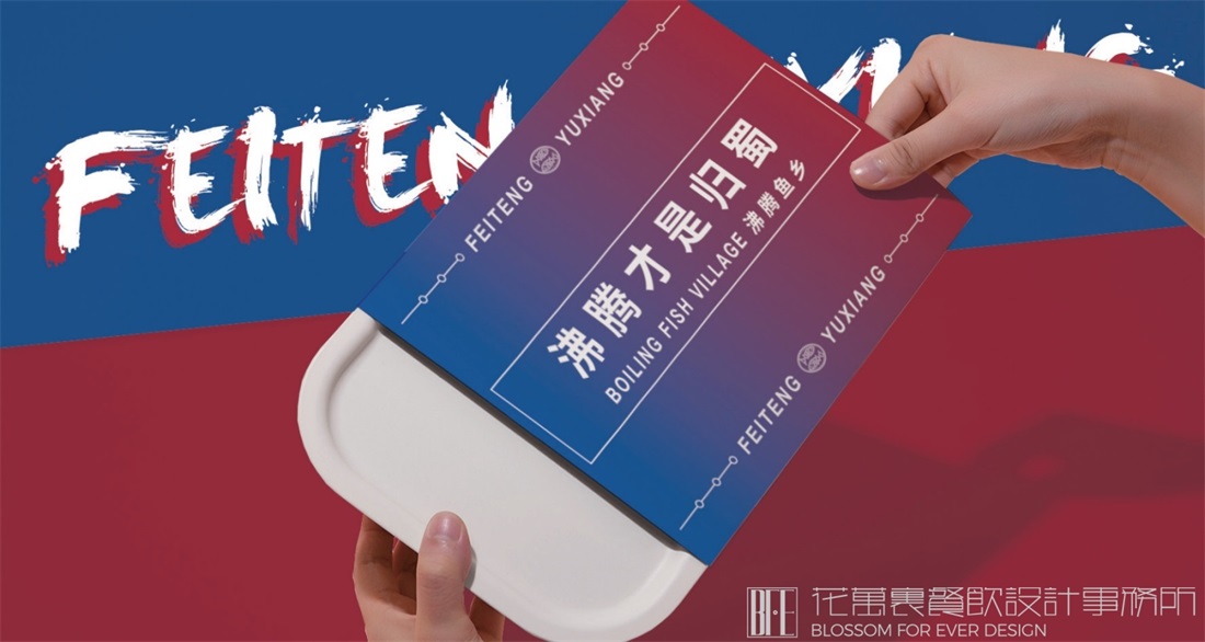 【加拿大沸腾渔乡】餐饮全案设计案例 【加拿大沸腾渔乡】餐饮全案设计案例