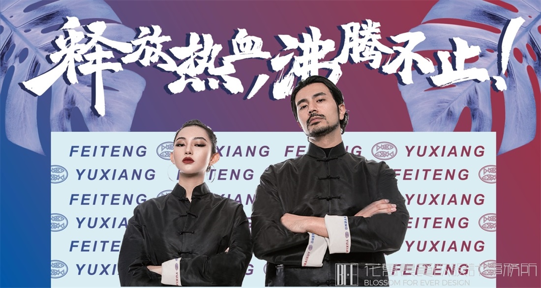 【加拿大沸腾渔乡】餐饮全案设计案例 【加拿大沸腾渔乡】餐饮全案设计案例