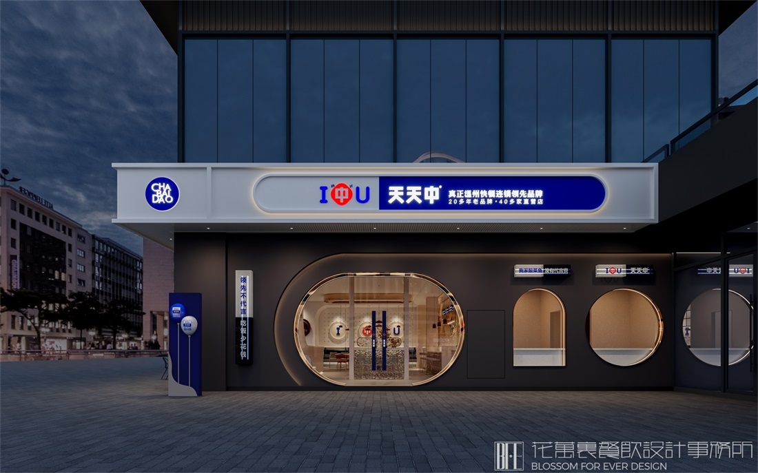 花万里出品 | 天天中品牌全新升级 双店齐开 !