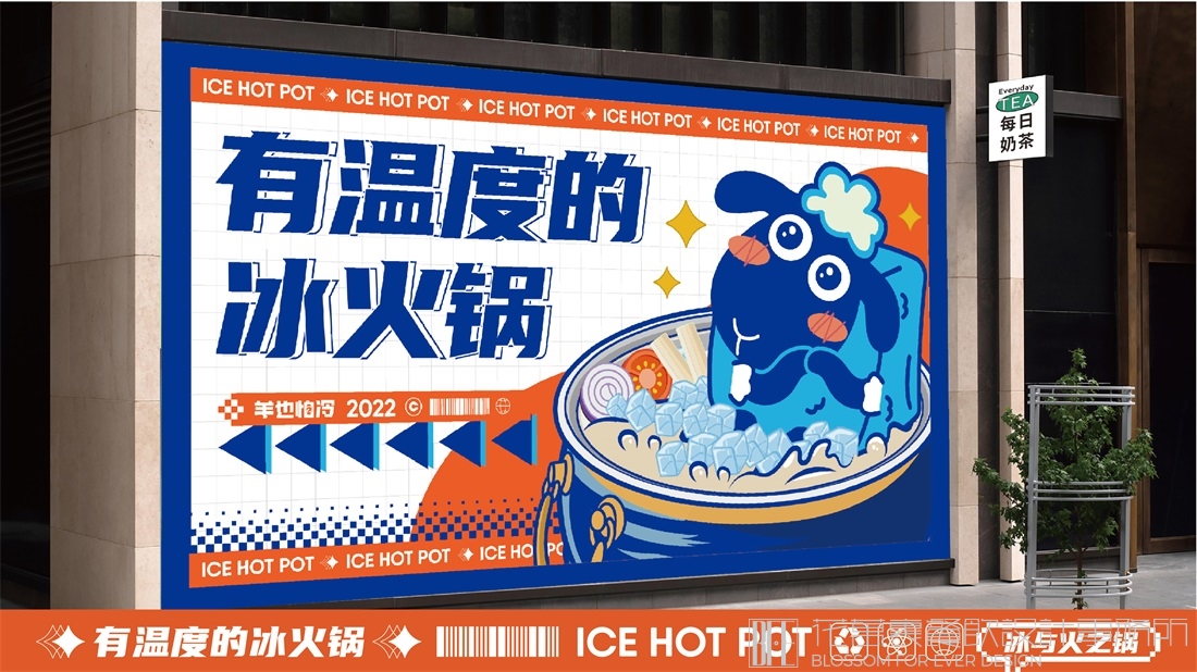 【深圳羊也怕冷】冰火锅全案设计案例