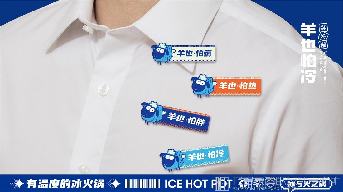 【深圳羊也怕冷】冰火锅全案设计案例