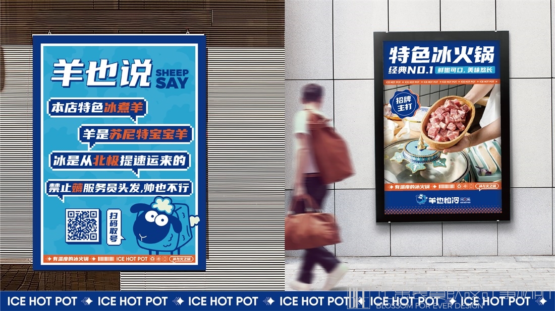 【深圳羊也怕冷】冰火锅全案设计案例