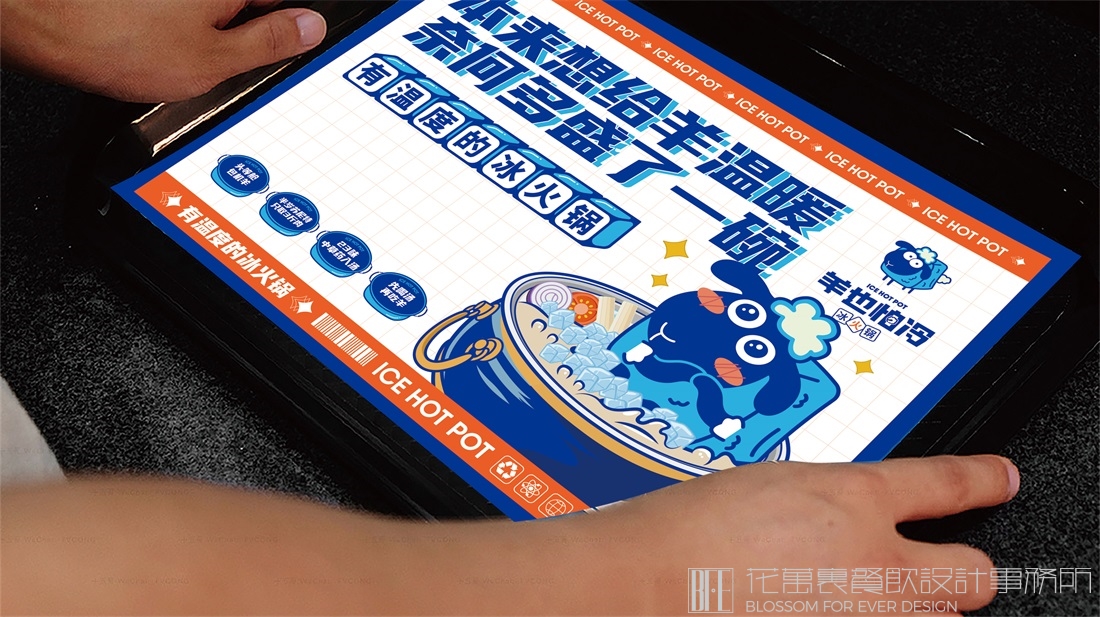 【深圳羊也怕冷】冰火锅全案设计案例