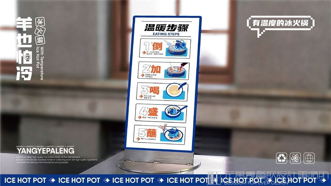 【深圳羊也怕冷】冰火锅全案设计案例