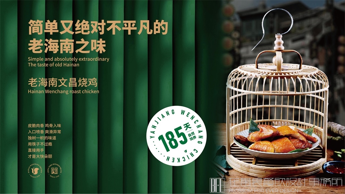 【沿江文昌鸡】餐饮店全案设计案例