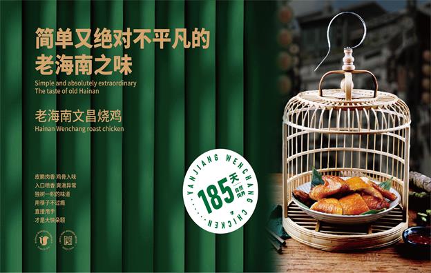 海口【沿江文昌鸡】中餐餐饮店全案策划设计案例