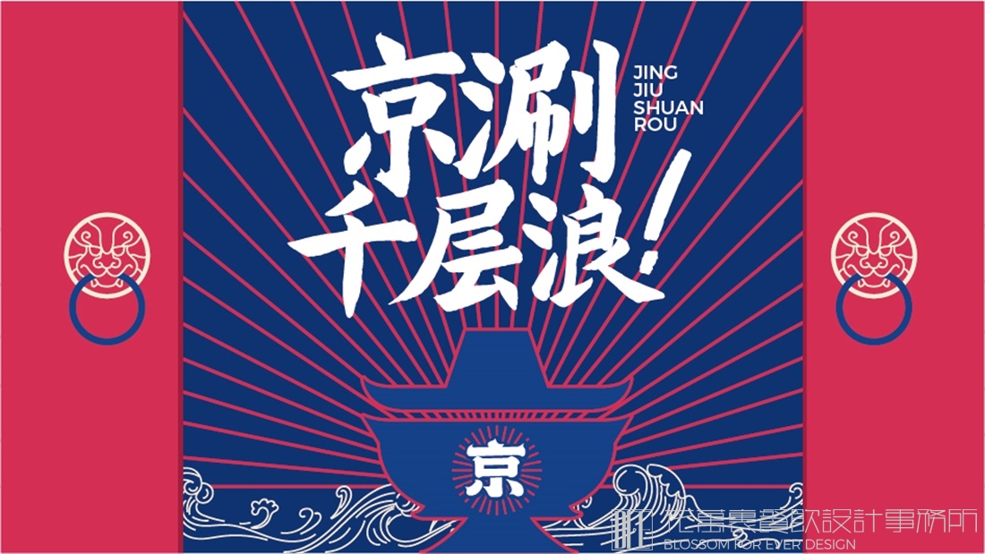  火锅店的logo如何设计？