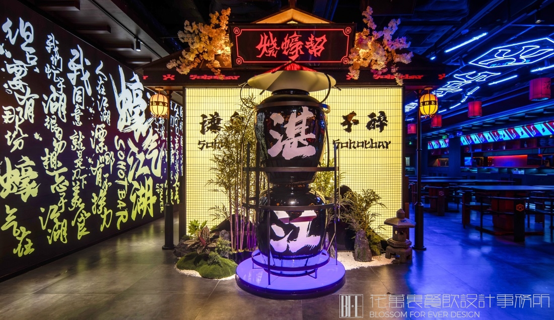 烧蠔帮空间设计