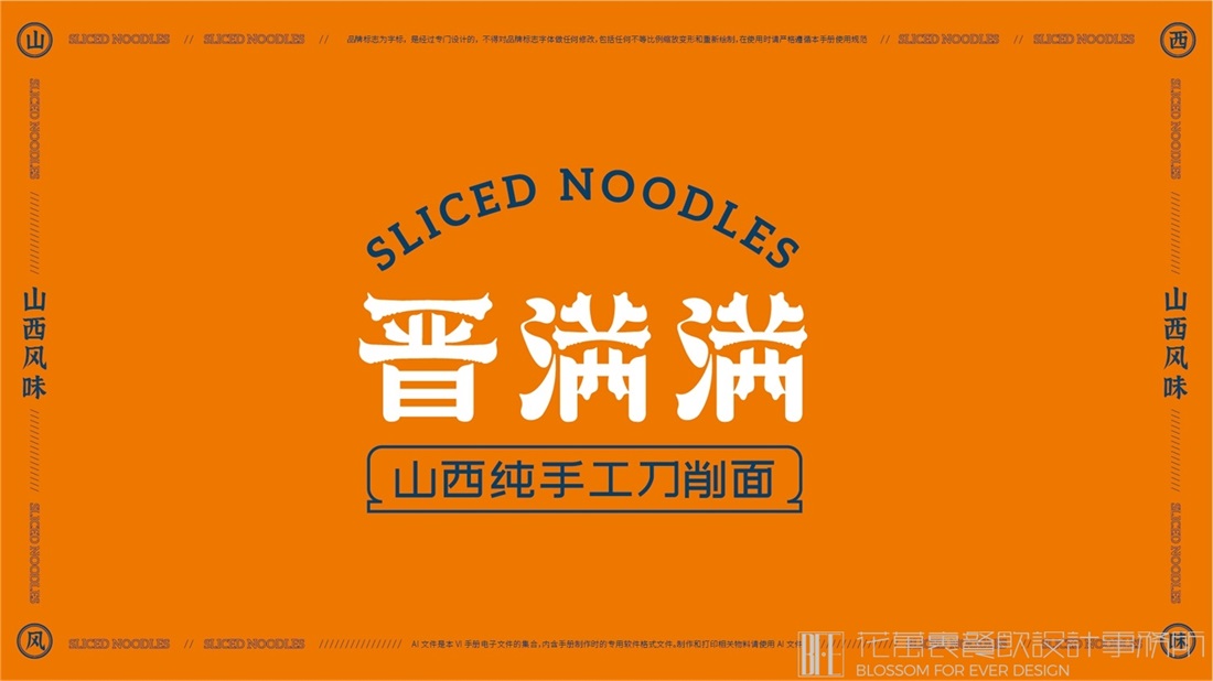 餐饮品牌打造策划方案！