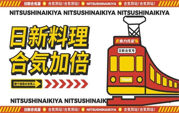 惠州【日新和气屋】日料餐饮店全案策划设计案例