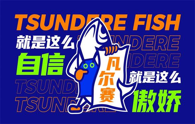 福建【鱼尔赛】酸菜鱼餐饮店全案策划设计案例