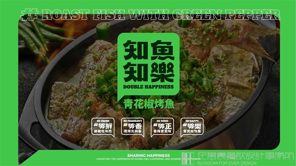 【香港知鱼知乐】餐饮店全案策划设计案例