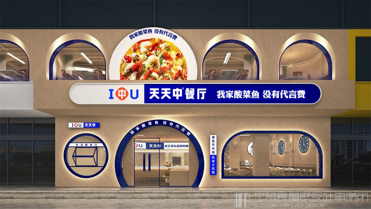 天天中连锁快餐店空间设计