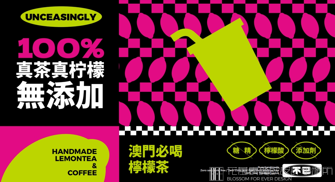 【澳门不已】饮品店全案策划设计案例