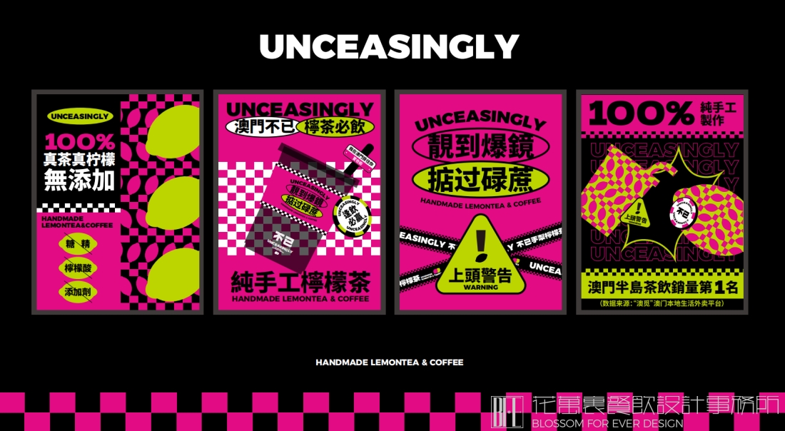 【澳门不已】饮品店全案策划设计案例