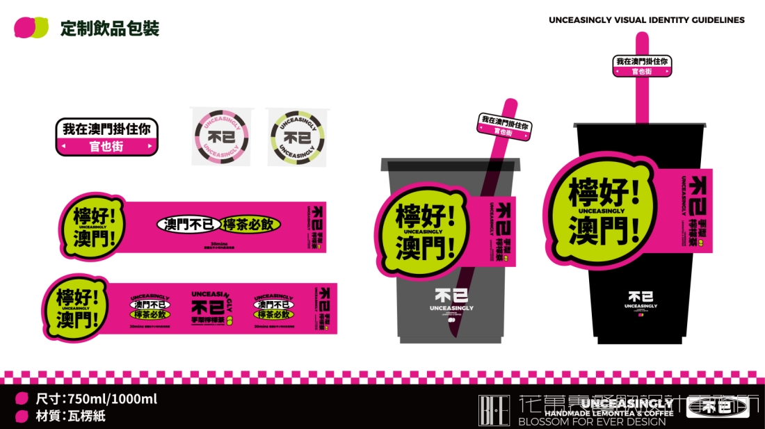 【澳门不已】饮品店全案策划设计案例