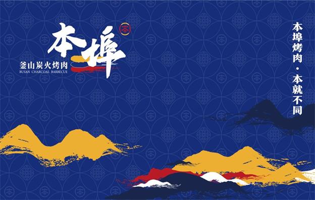 昆明【本埠】烤肉餐饮店全案策划设计案例